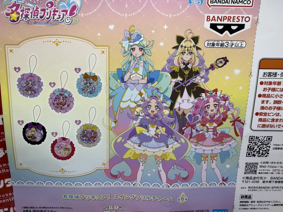 🆕新景品入荷のお知らせ🆕 🌟名探偵プリキュア！スイングフリル