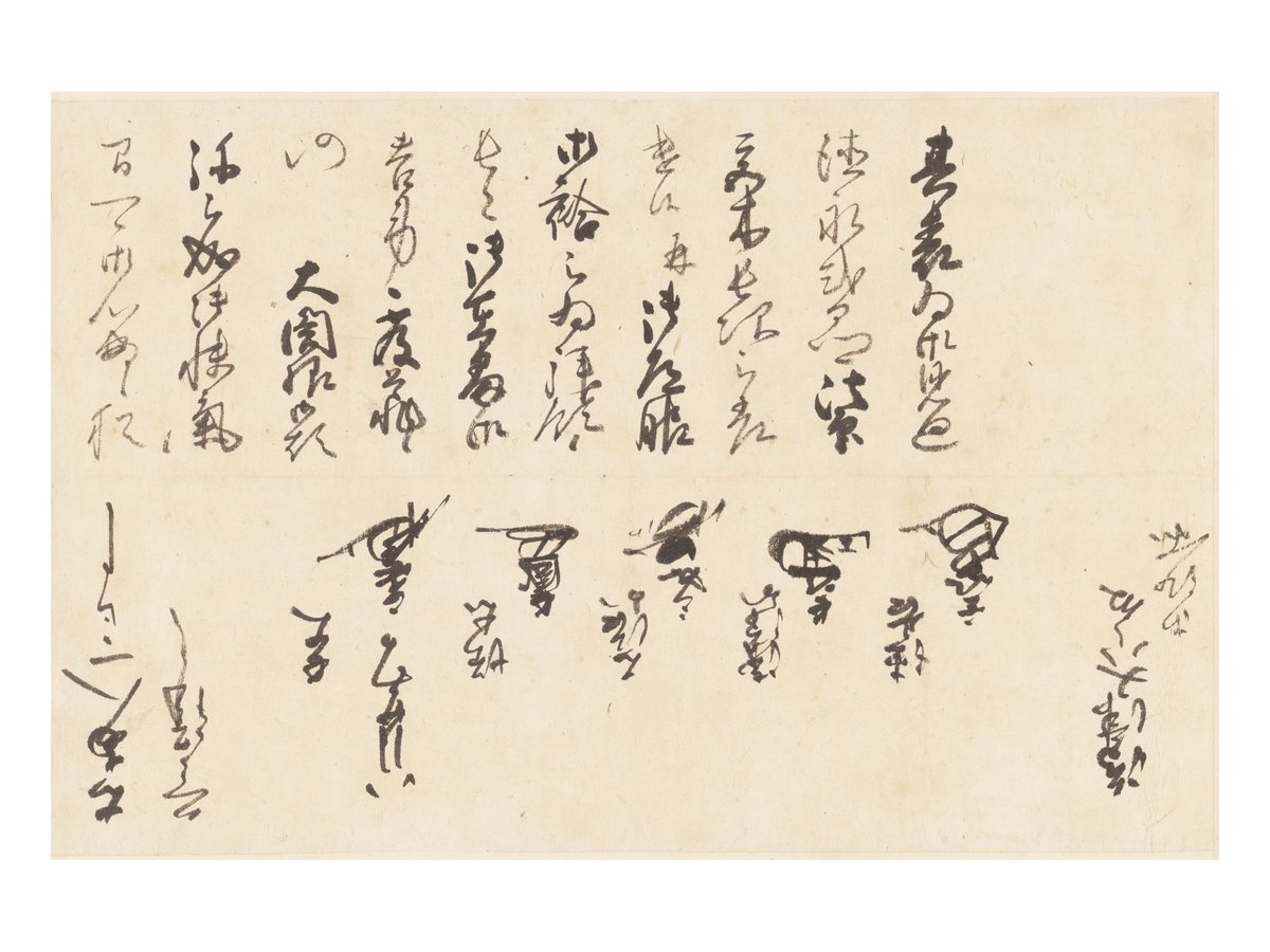 史料を集め伝えそして編む 豊臣氏五奉行連署副状(とよとみしごぶぎょ