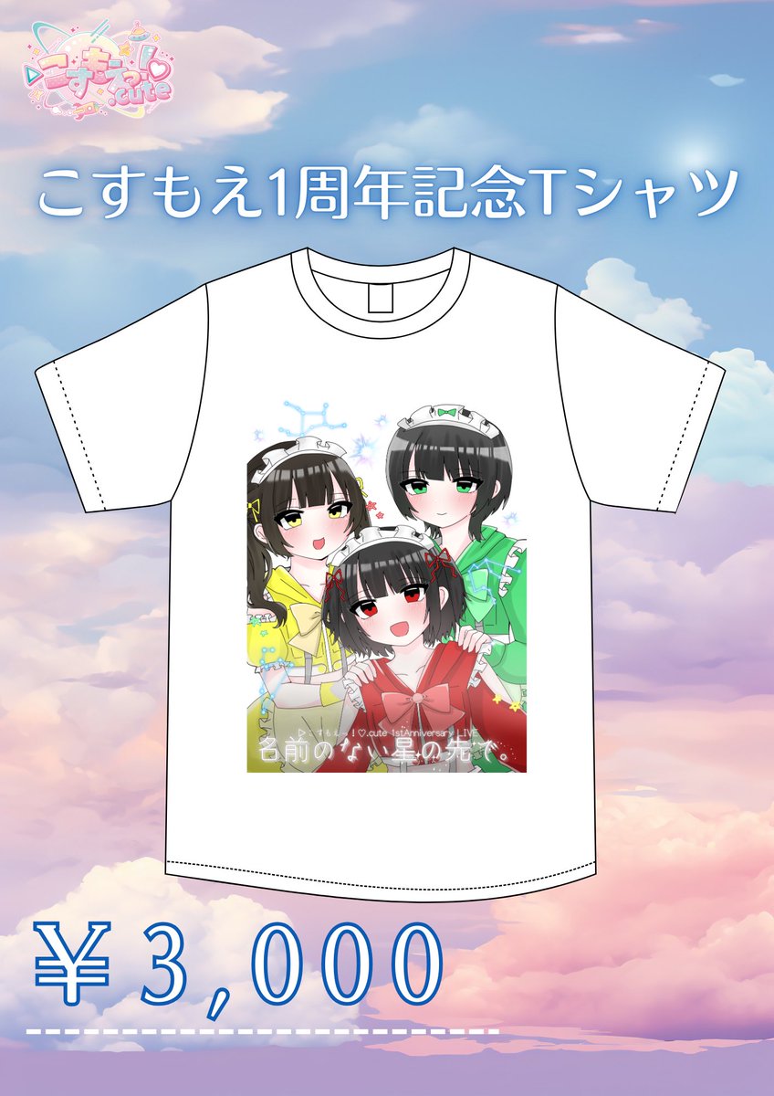 【17:30~17:55 OPEN中の物販について】

OPEN中の販売物はこちら！

🎀ིྀ1周年記念Tシャツ 3,000円

在庫がなくなり次第終了⚠️
チェキ券等は終演後のみとなりますのでご注意ください🙏
