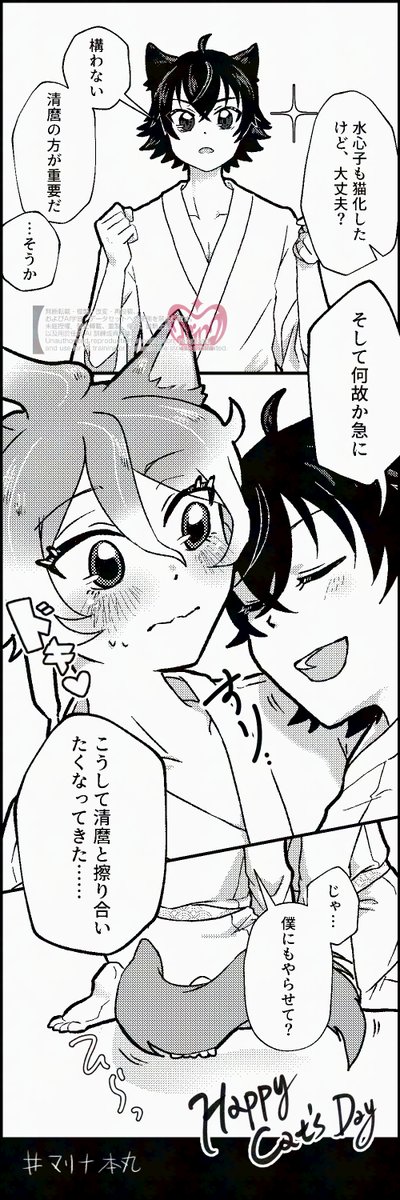 ※水麿

今年の猫の日がやってきた！！！
（縦漫画なのでタップしてください〜）