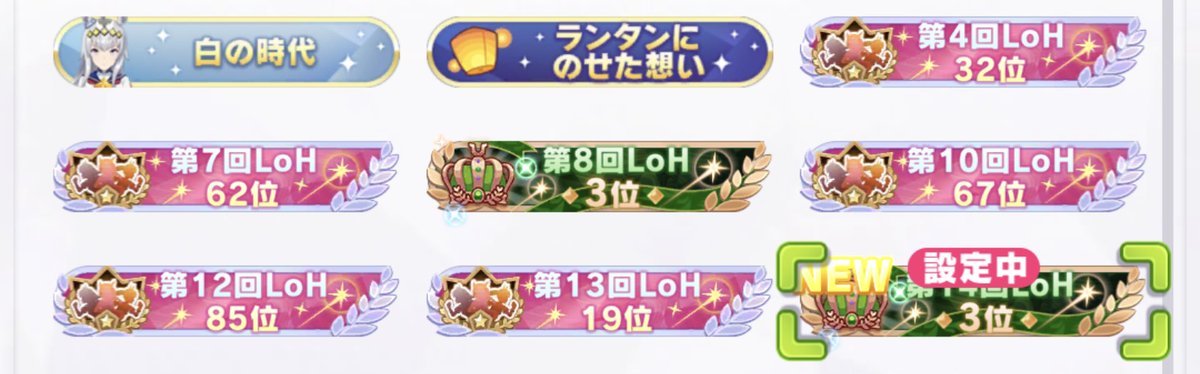 緑がふたつ！1-3位称号複数持ちは自分だけじゃないか？違いますかね？