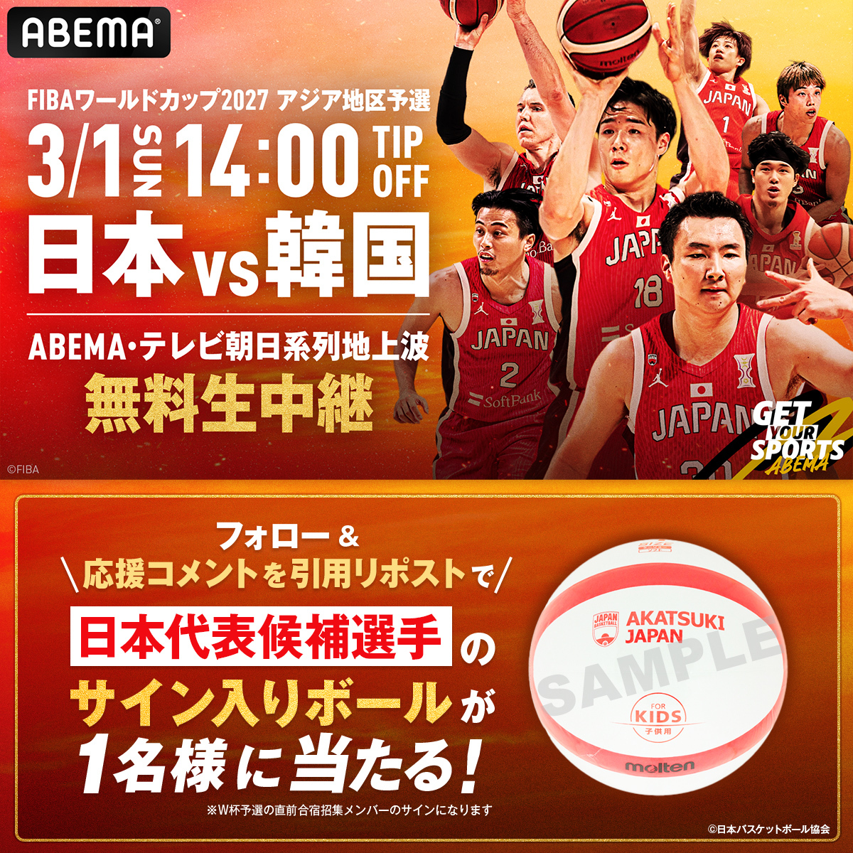 NBA渡邊雄太選手とバスケ女子日本代表のサインボールを頂きました 【