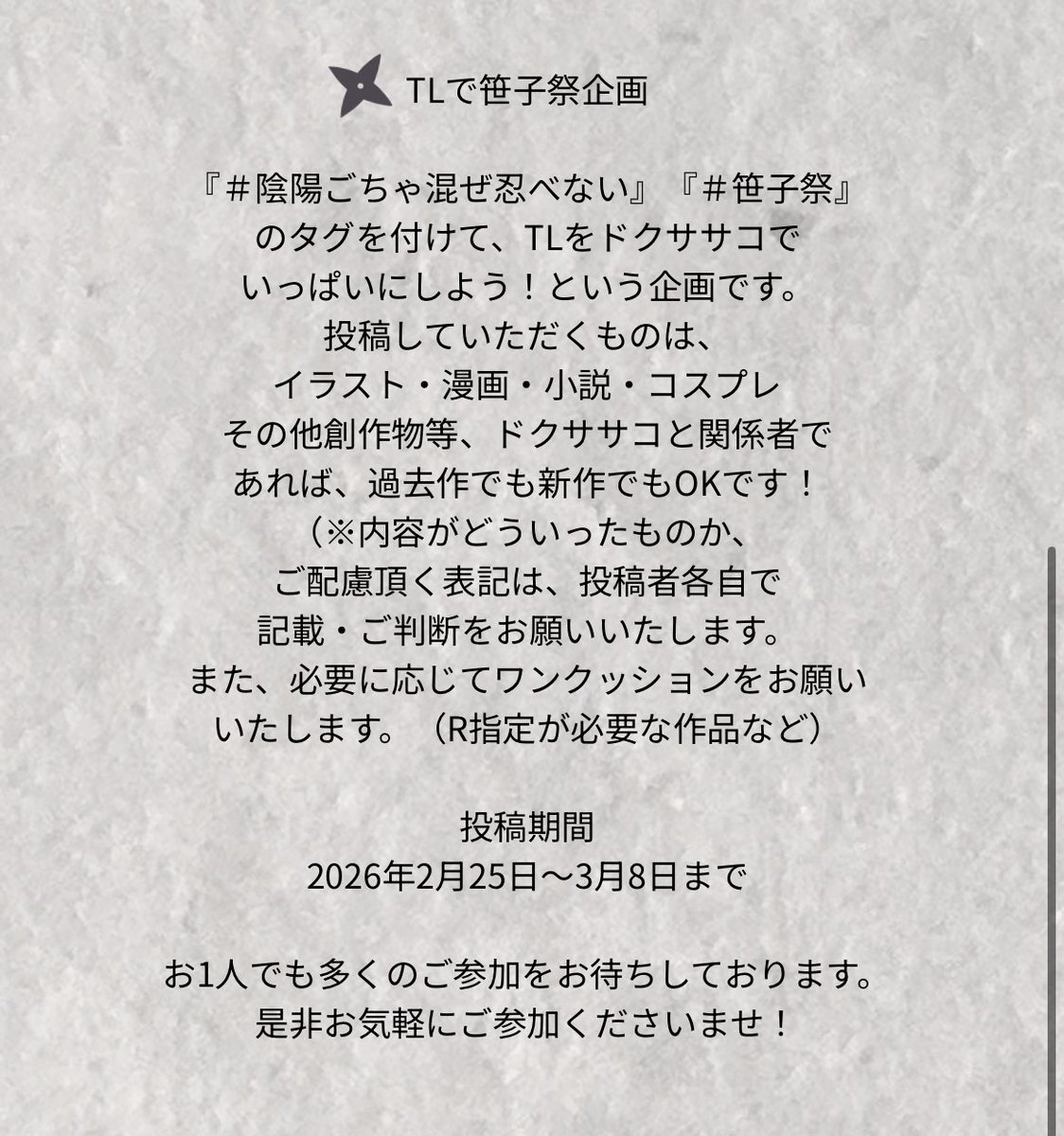 お知らせ⋆͛📢⋆② TL企画について サークル参加の方以外にも、お気軽