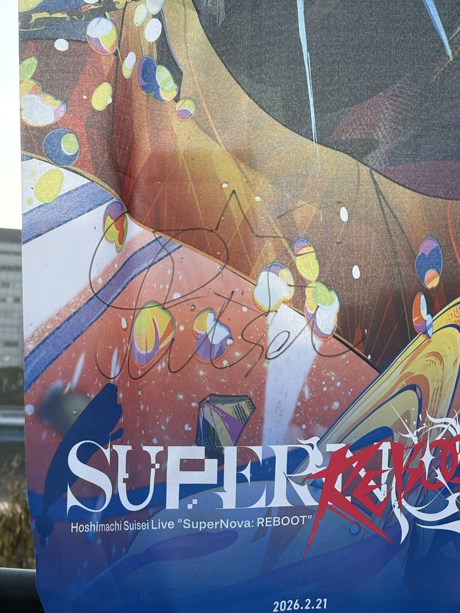 直筆サインも明るいうちに撮れて良かった♪ #かけめぐるほしまち再