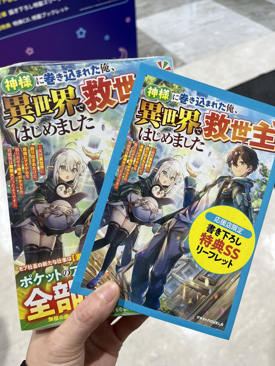 秋月さん、遅くなってすみません💦<a href="/62d1od9Q5Yfz8BK/">秋月　一成</a> 
＃神様に巻き込まれた俺 ＃異世界で救世主はじめました
やっと入手いたしました！
あの、ごめんなさい、どうしても特典SSほしくて、animateまで行ってきました！フルカラーのリーフレット✨贅沢ですね〜☺️💕