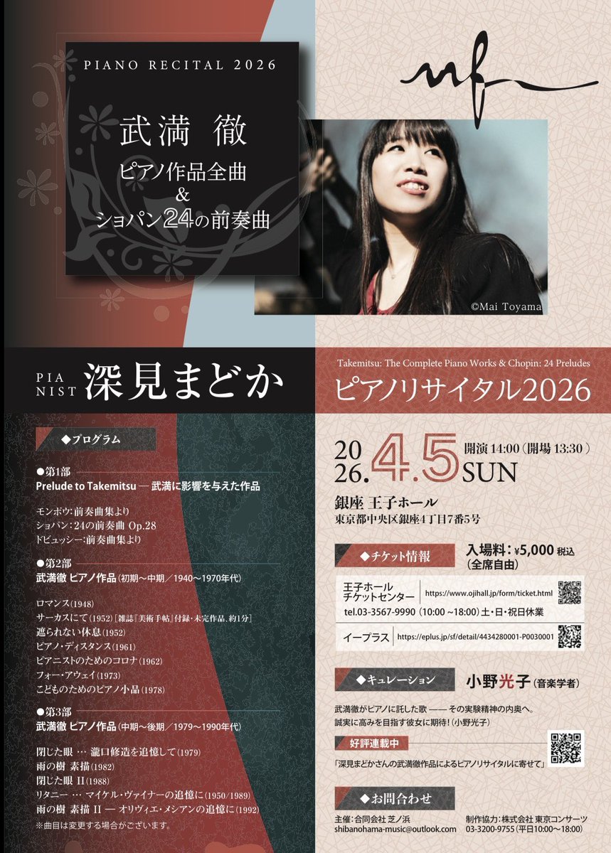 日本近代音楽館の西村朗レクチャーコンサートへ出かけたら、このような興味深いコンサートのチラシが。
今年没後30年となる武満徹のピアノ作品全曲を、まとめて聴ける貴重な機会になるはず…！
必聴ですね。