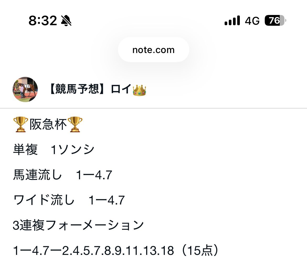 KeibaRoy's tweet photo. ◎ソンシ突き抜けた！！！！！

#阪急杯 https://t.co/5I7qTCgqqG