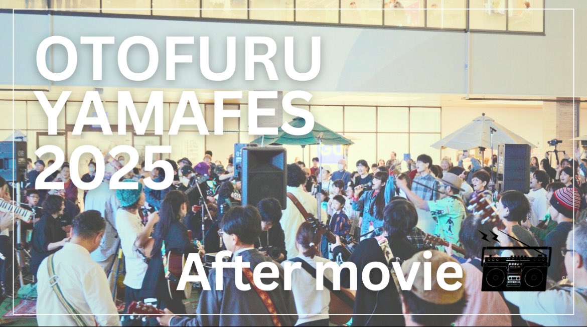 otofuruyama's tweet photo. 今日20:00から
音降る山フェス YouTubeスタートします📽️

昨年の音降る山演奏ムービーを初公開🙌

あの時間を一緒に過ごしてくれた人も、まだ見たことがない人も。

ぜひ観てもらえたら嬉しいです。

▼20:00公開予定

#音降る山フェス #300人バンド https://t.co/e8VOOTqIws