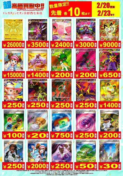 🔥🔥🔥#ポケカ 新弾高価買取情報🔥🔥🔥 🔥2⃣月2⃣0⃣日更新🔥 🔥2⃣月