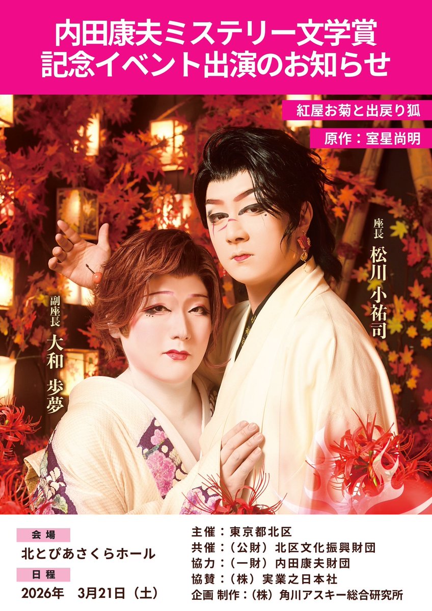 一社）日本文化大衆演劇協会 (@engekikikaku_) / Posts / X