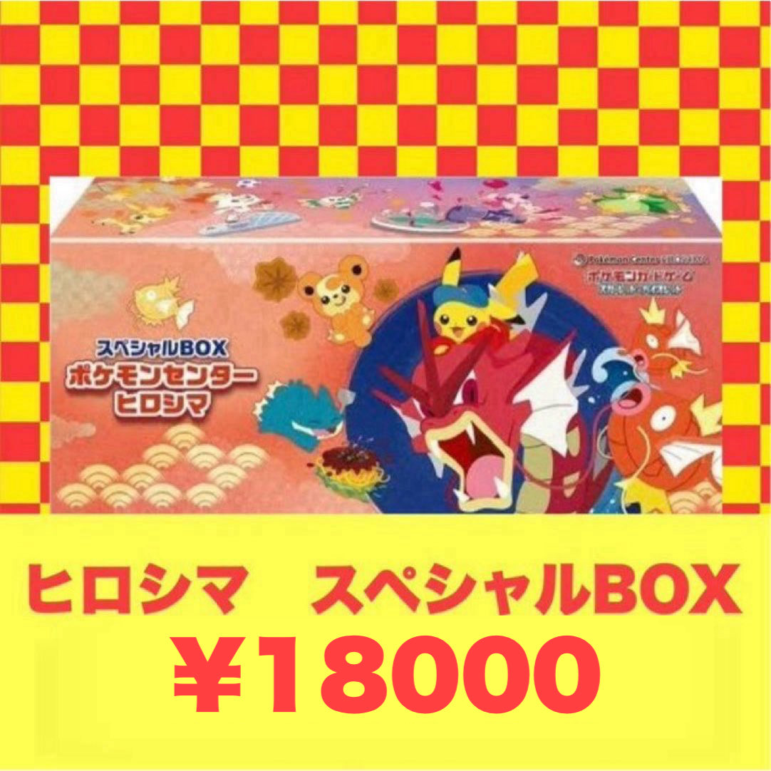高価買取情報】 ポケモンカード 🦁期間限定🦁 スペシャルBOX 買取強化