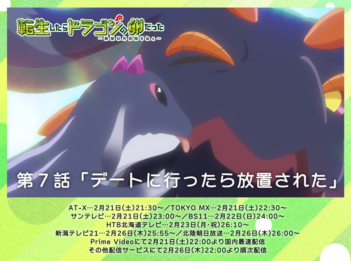 TVアニメ『転生したらドラゴンの卵だった』公式 tweet media