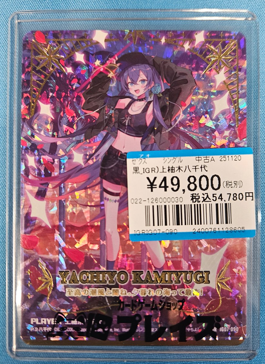 IGR上柚木八千代 IG07 入荷情報】 #ゼクス 💜上柚木八千代💜 IGR入荷しました‼️ お求めの方