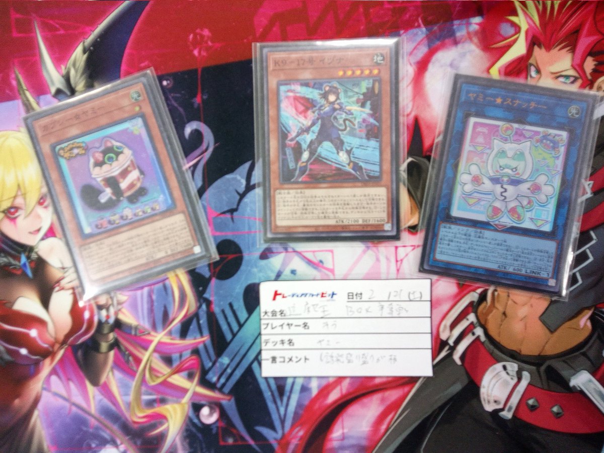 遊戯王 BOX争奪戦 優勝は【ヤミー】を使用した 【キラ】様に決定いたし