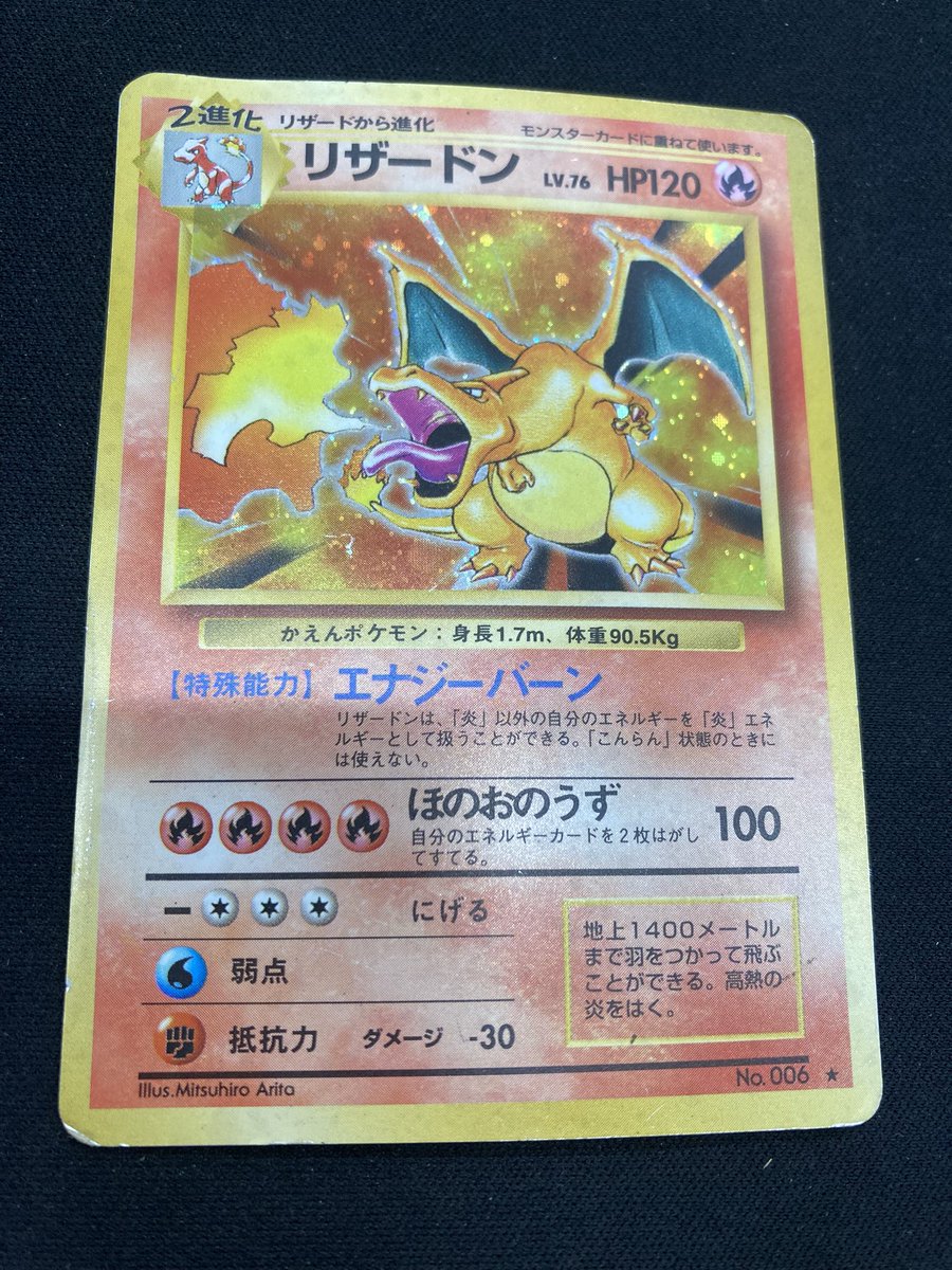 ポケカ 🔥リザードン 旧裏🔥 買取させて頂きました‼️ 「かえん