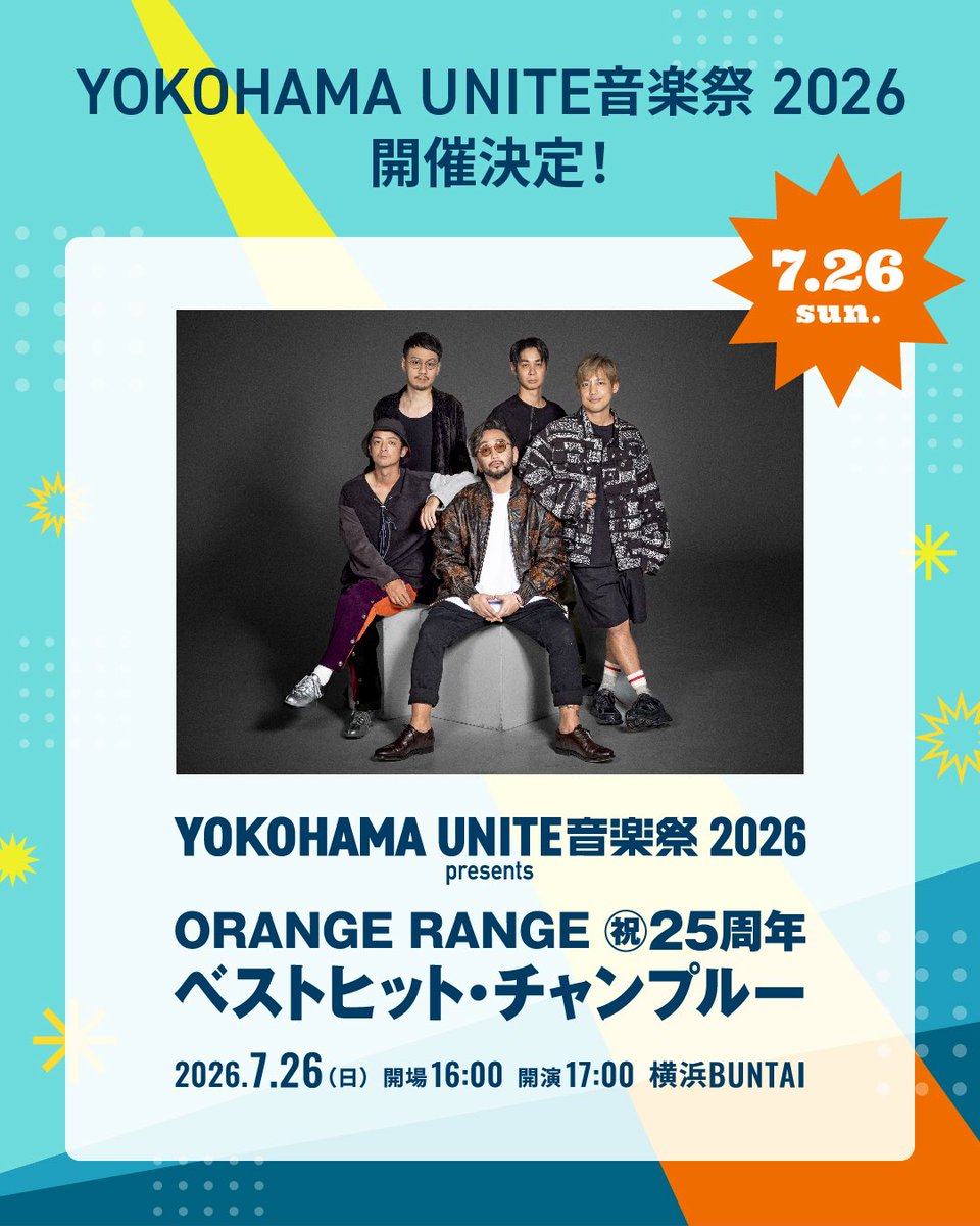 ⚠️まもなく受付終了⚠️ YOKOHAMA UNITE 音楽祭 2026 presents