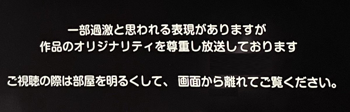 本日Dlifeで国内TV初放送となったシンプソンズS35#05

サイドショーボブが出るハロウィン回なのですが、
映画『羊たちの沈黙』ネタにかなりのスプラッター描写があるからか、
異例の放送前に“おことわり”が入りました

まぁ、今回に限らずほぼ毎回不適切なんですけどね笑
(良い意味で)

#シンプソンズ