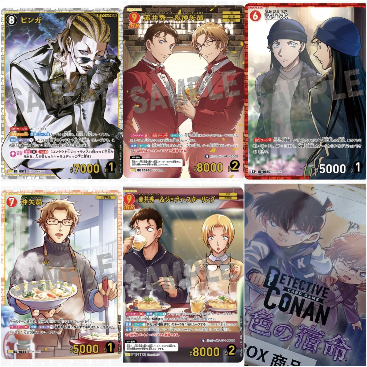 silverbullet620's tweet photo. 【交換】名探偵コナン トレカ TCG
トレーディングカードゲーム
＊拡張パック CT-P08 哀色の宿命
　MRP MR SRP CP SR CP RP

譲▷写真① 灰原 園子 紅葉 伊織 黒田 京極
　　ジン 宮野 優作 有希子 沖矢 ジョディ
求▷写真②③ ピンガ 赤井 諸星 沖矢 ライ
　　バーボン

※郵送／他ポストからも◎ https://t.co/nTJ8AWta9P