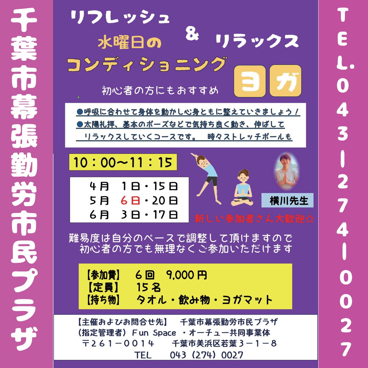 🌷2026年4月開始講座⑤🌷 ～水曜日のコンディショニングヨガ～ ○呼吸