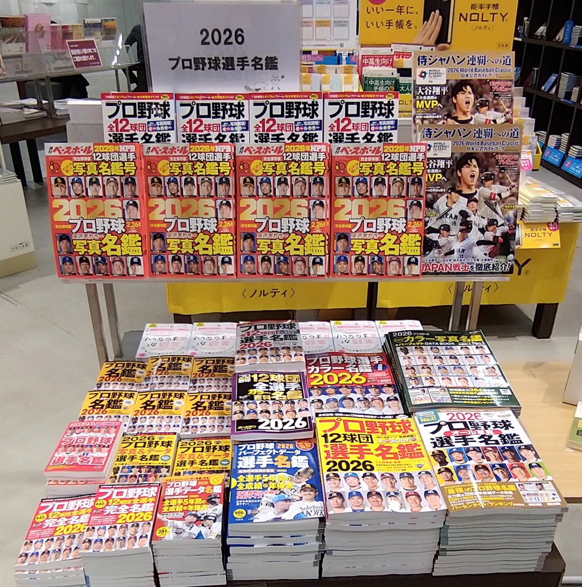 野球関連雑誌 セット まとめ売り即決交渉可能 2026年プロ野球選手名鑑 好評発売中⚾ 全12球団の選手情報を網羅