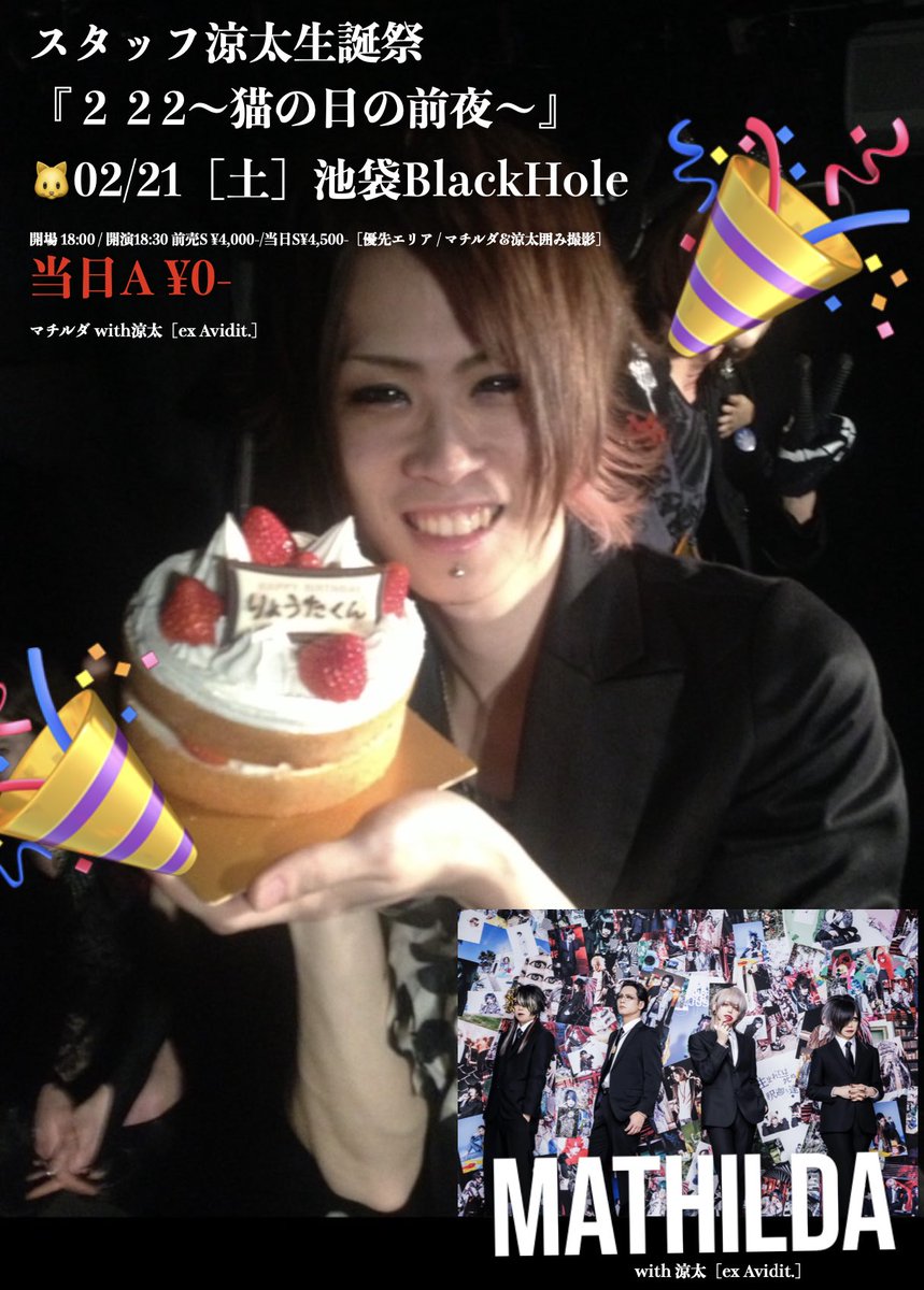 🐱本日は涼太生誕祭🐱 スタッフ涼太生誕祭 『222〜猫の日の前夜