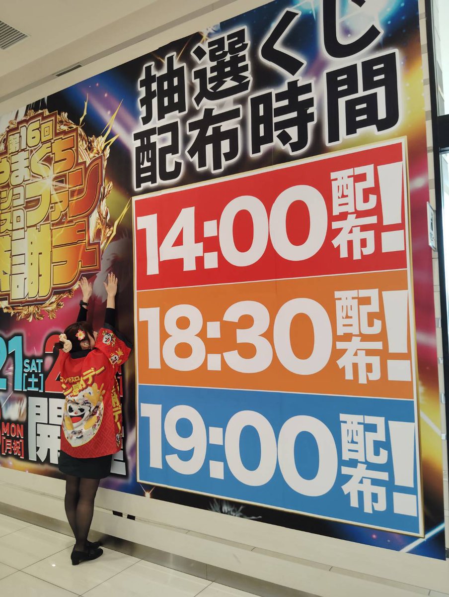 抽選くじ配布時間 14：00 18：30 19：00 お待ちしており