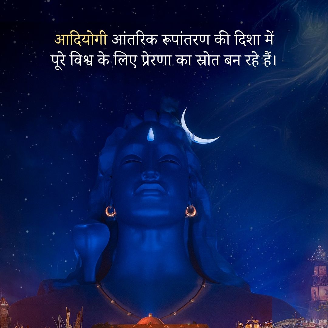 SJV_Hindi's tweet photo. 200 करोड़ से ज़्यादा व्यूज केवल आँकड़ा नहीं हैं, यह मानव इतिहास का वह पड़ाव है जब महाशिवरात्रि एक उत्सव भर नहीं रही, बल्कि आध्यात्म को जन-जन तक पहुँचाने का एक सशक्त माध्यम बन गई।
#Ishamahashivratri2026 https://t.co/AHQOBKpc8M