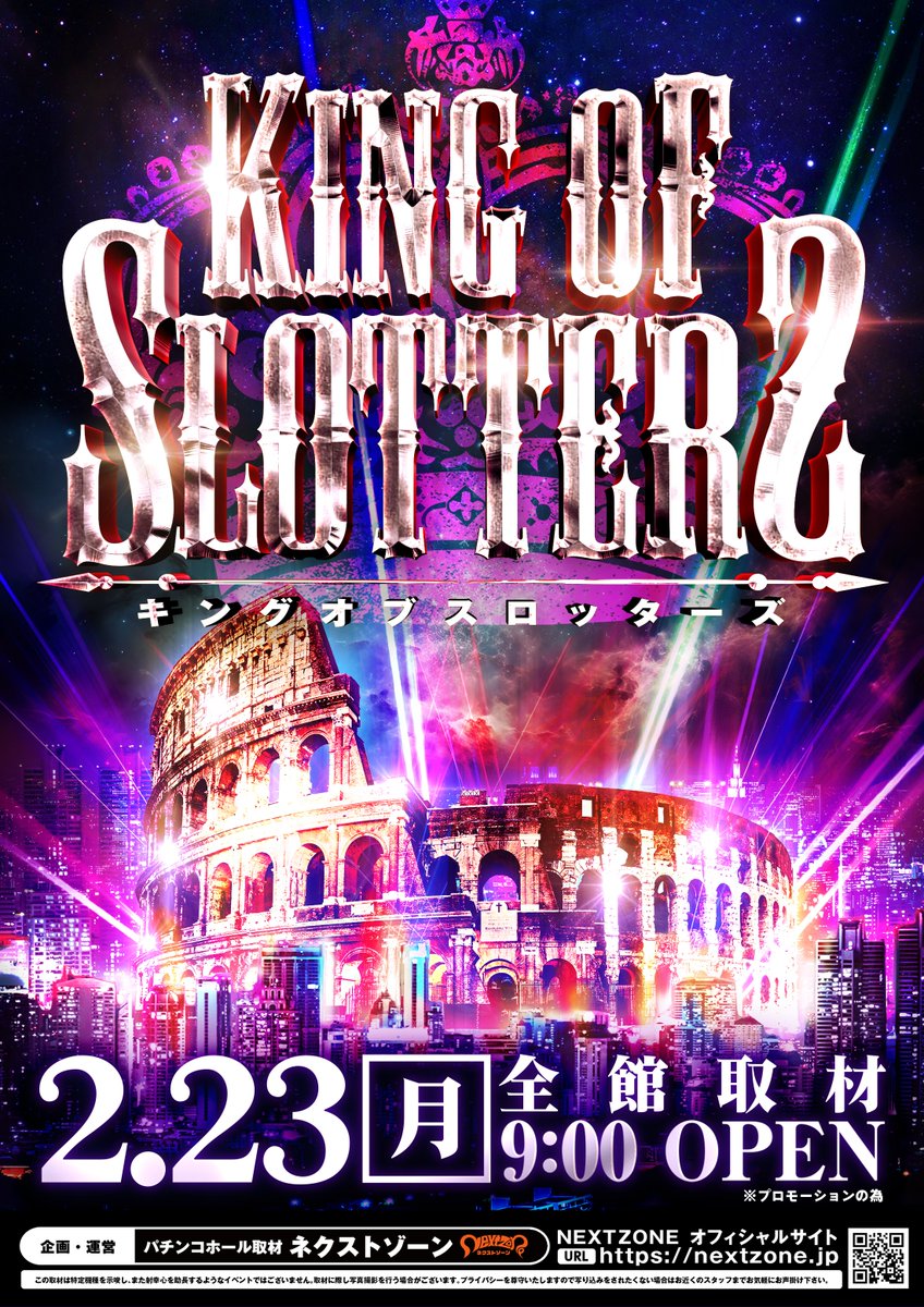 ✨マルハン富山店✨ ⭐2月23日（月）あさ9時開店⭐ 抽選時間：8時30分