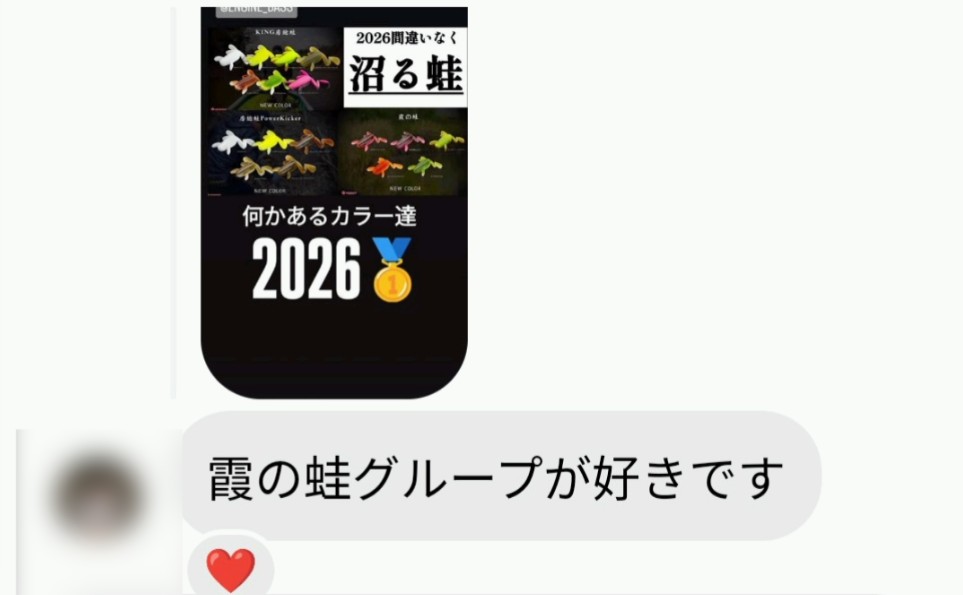 MgMeta's tweet image. 釣りをしない娘から突然こんなメッセージ
娘:霞の蛙グループが好きです
(父:キュン死♥️)
娘:買って
父:もちろんです😂👍️

#engine
#蛙に感謝