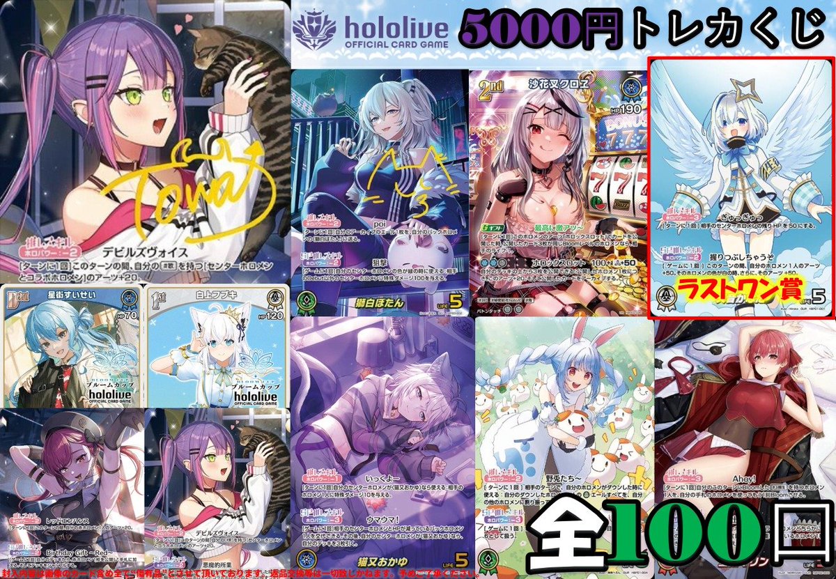 ホロカ】【#ホロライブ】 💜ホロライブ5⃣0⃣0⃣0⃣円くじ作成しました