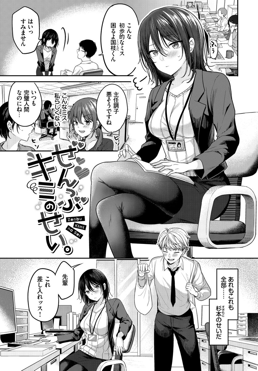 ぜんぶキミのせい。(香山リム)｜無料エロ漫画試し読み