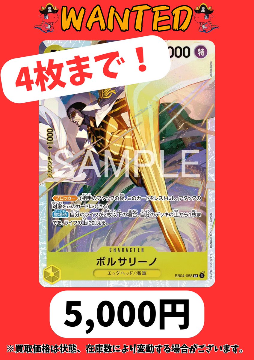 🏴‍☠️4枚限定🏴‍☠️ SR ボルサリーノ 5,000円🔥 ぜひお持ち込みを