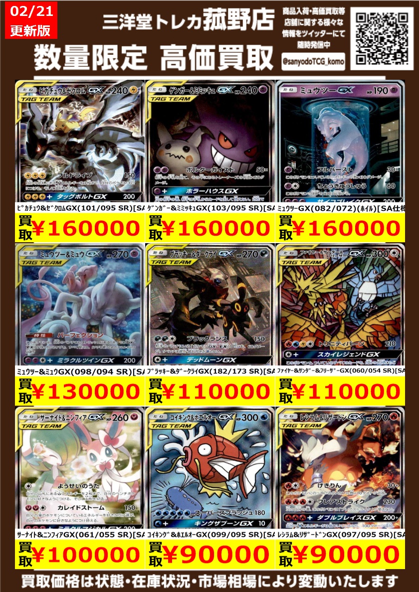 ポケカ】 数量限定！高価買取更新しました！！ どしどしお持ち込み