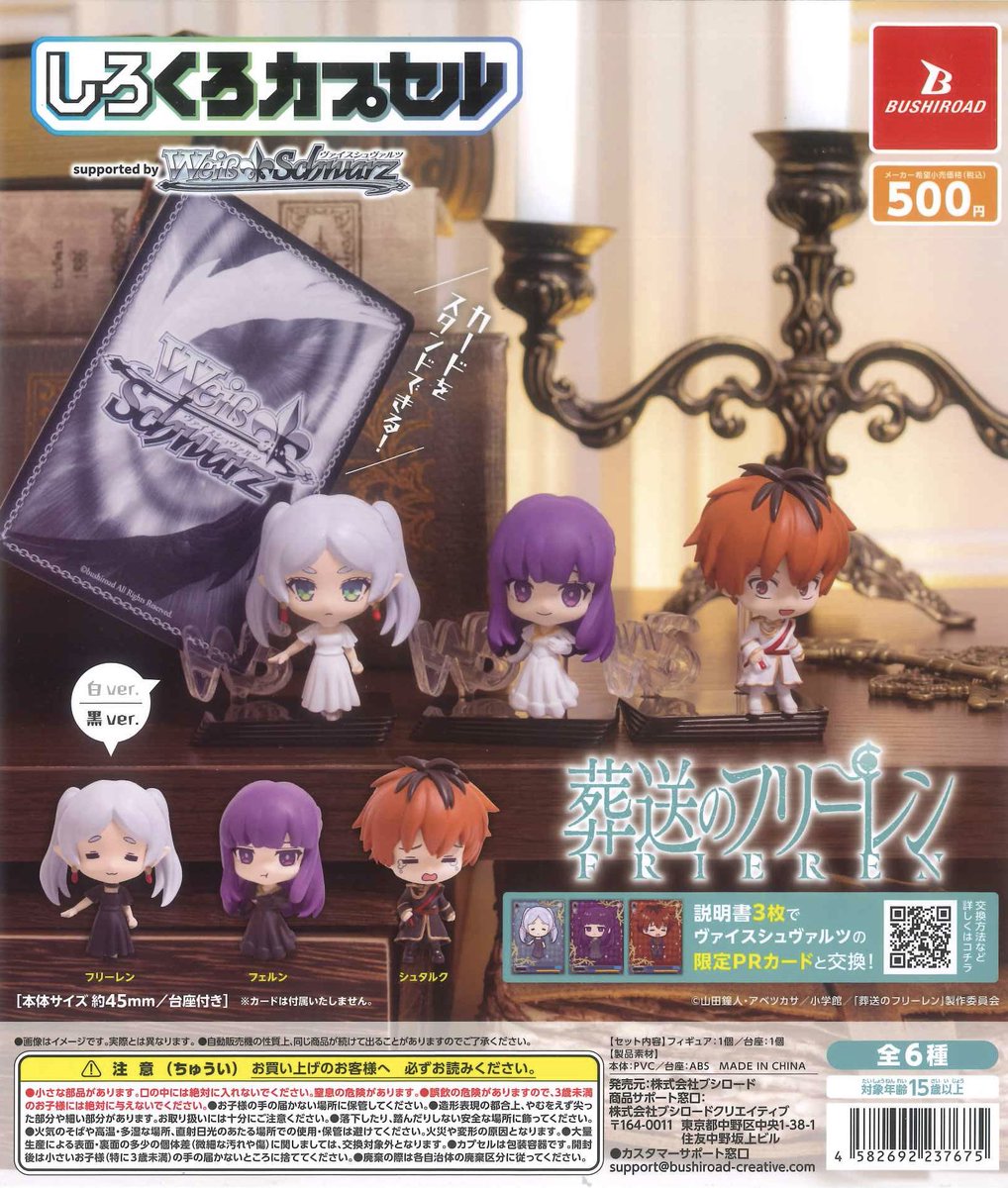 完売のお知らせ】 📌 しろくろカプセル 葬送のフリーレン 📌 mofusand