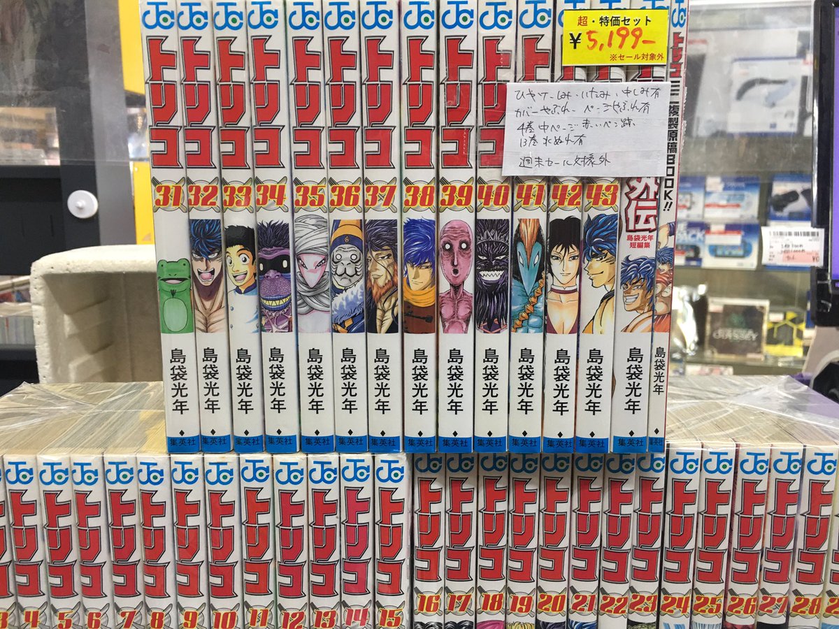 こんにちは😊 #ブックエコ中間店 です トリコ 完結セット 超特価5199円