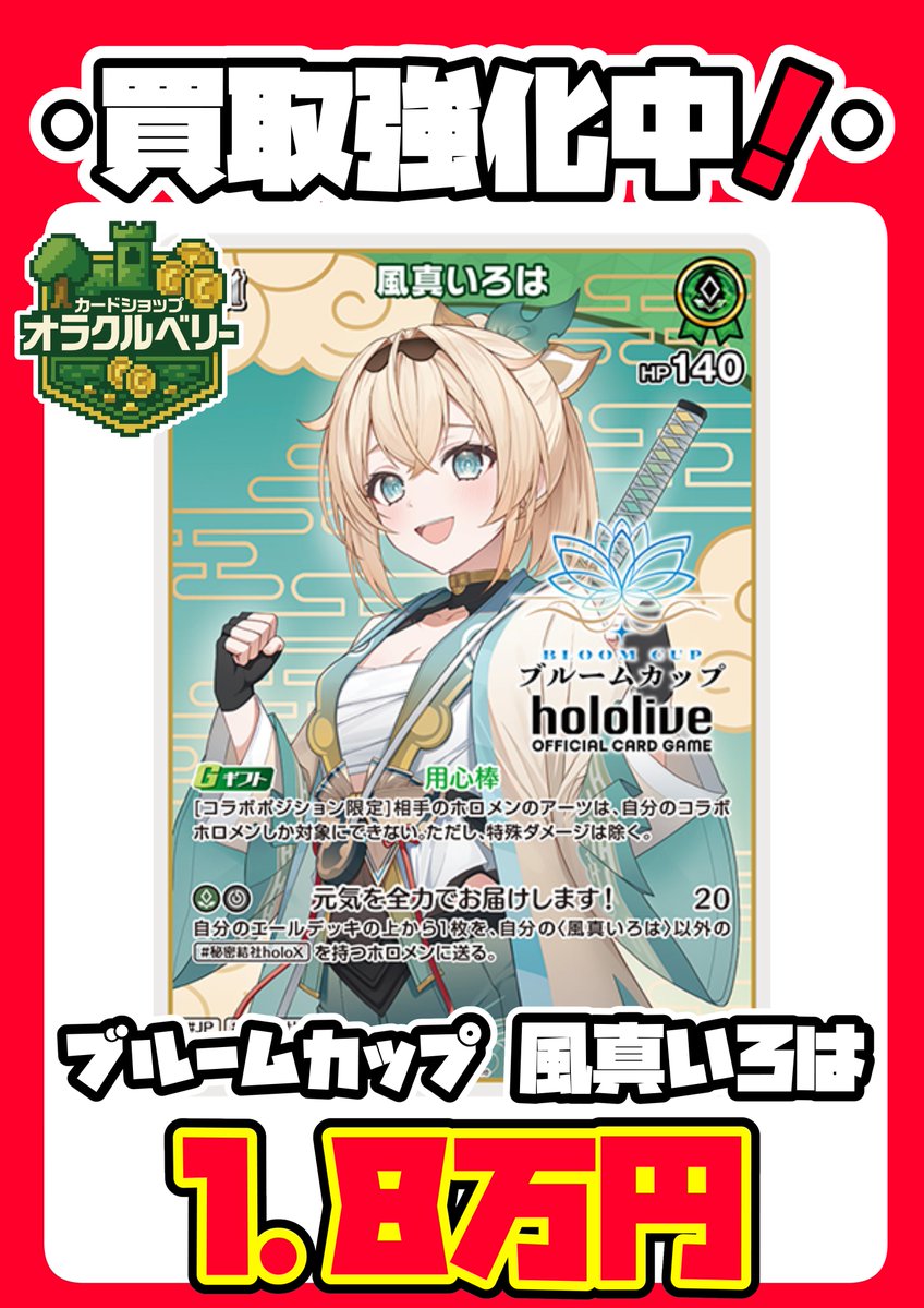 🌟買取情報🌟 最新ブルームカッププロモ、 買取受付中‼✨ 🦆大空スバル