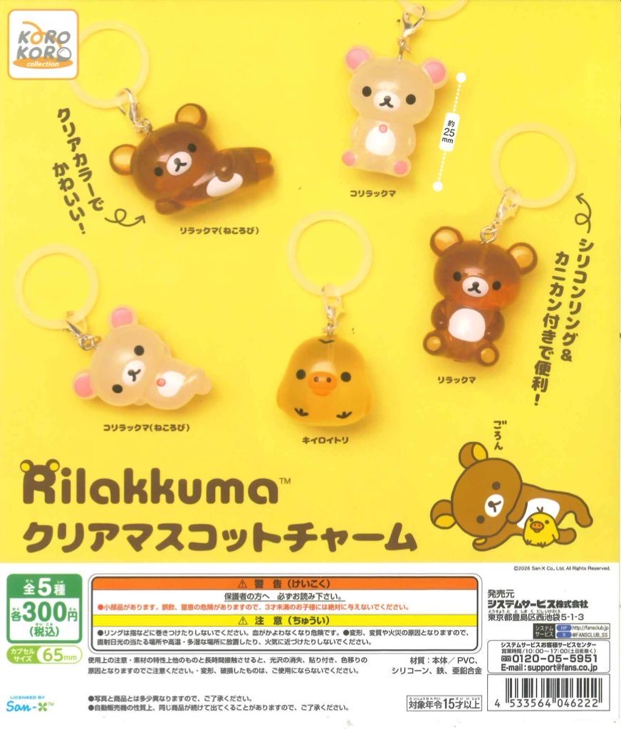 🙇🏻‍♀️完売商品のお知らせ🙇🏻‍♀️ 📍 リラックマ クリア