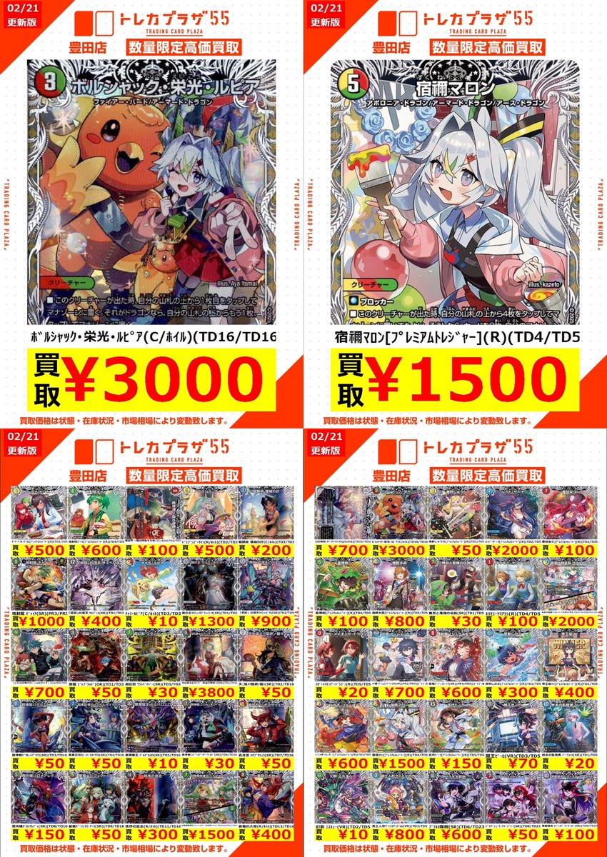 デュエマ買取表第5️⃣個目❓❓❓ キャラトレジャーでっっっす