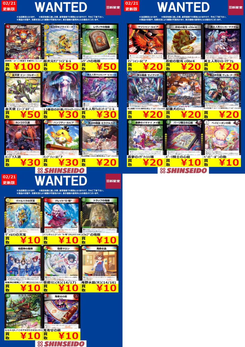 高価買取 #デュエルマスターズ】 ※2/25までの限定価格(告知なく変更