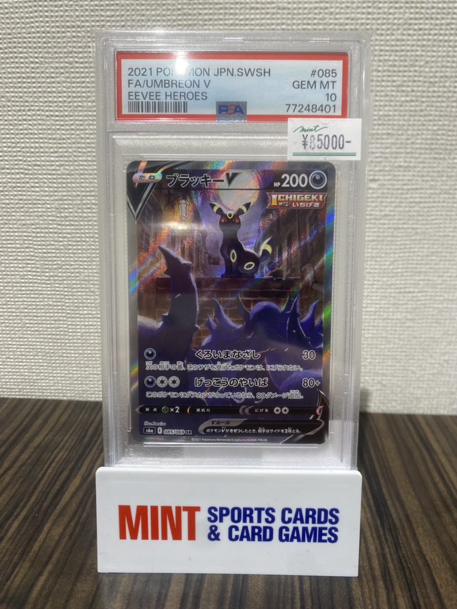 ポケカ 商品情報】 《ブラッキーV》SR(SA) PSA10 入荷しました