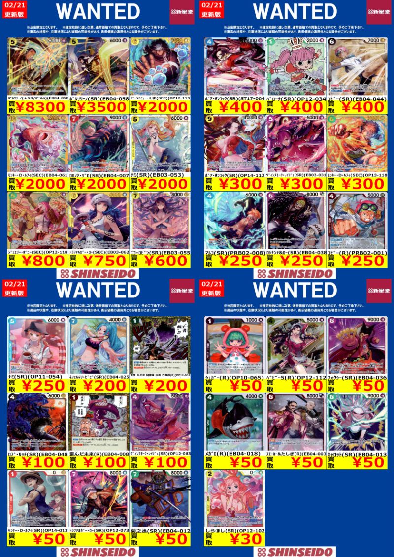 買取 #ONEPIECEカードゲーム】 ※2/25までの限定価格(告知なく変更 終了