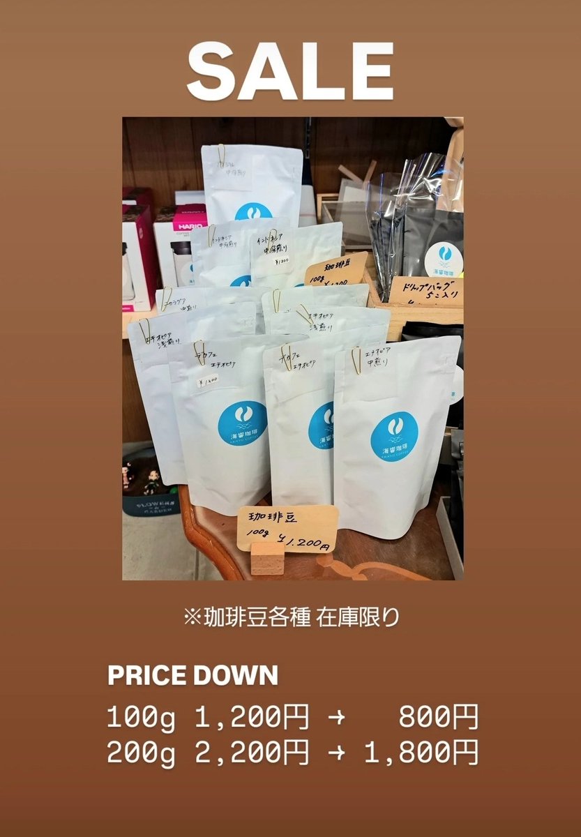 珈琲豆 🅂🄰🄻🄴中
売れてます☕