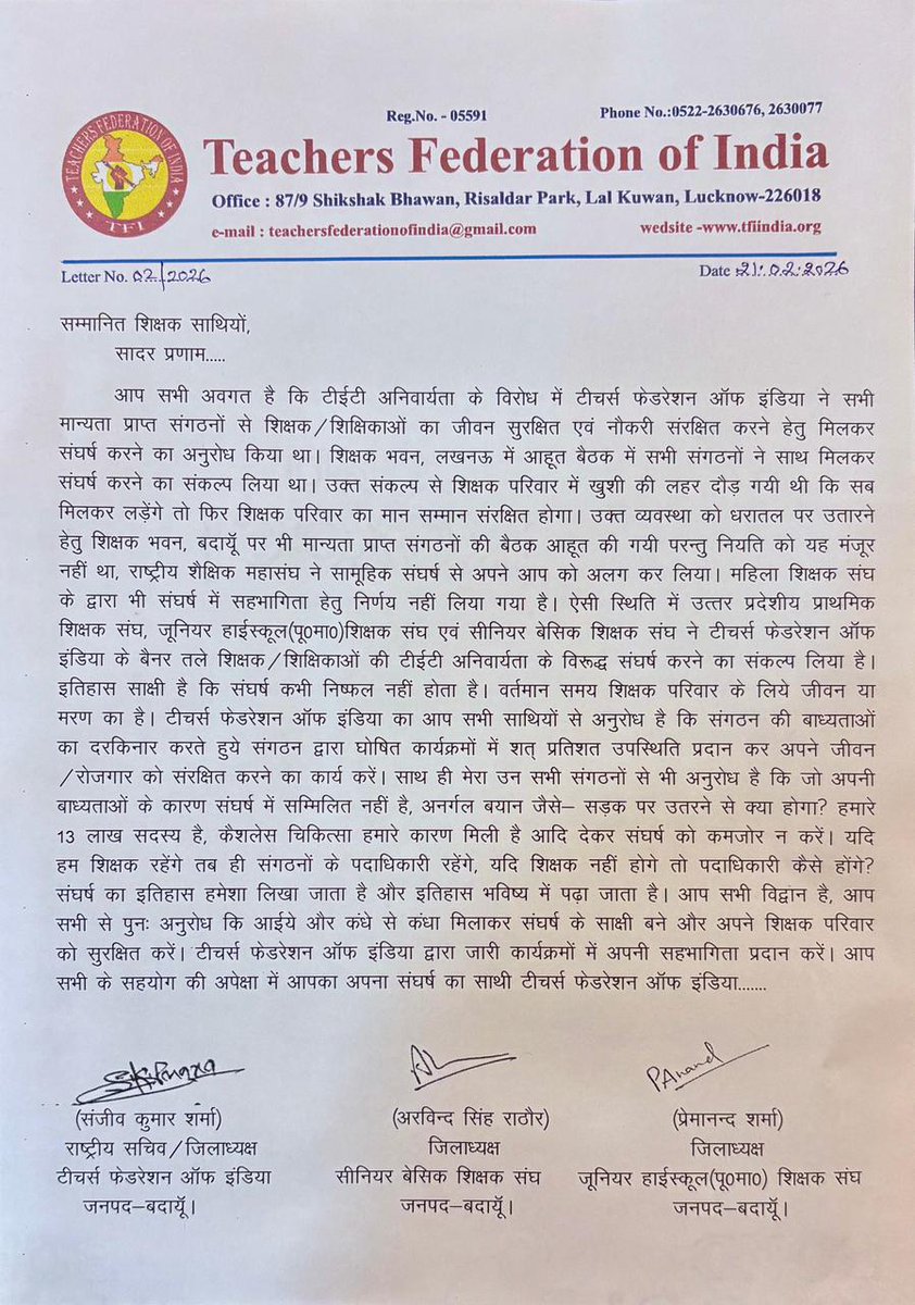 टेट अनिवार्यता के विरोध में TFI के बैनर तले 22 फरवरी दिन रविवार को होने वाले ट्विटर अभियान में समस्त शिक्षक साथी अधिक से अधिक ट्वीट कर अपनी आवाज को ट्विटर जैसे सशक्त माध्यम का प्रयोग करें। 
<a href="/DrDCSHARMAUPPSS/">Dr Dinesh Chandra Sharma</a>