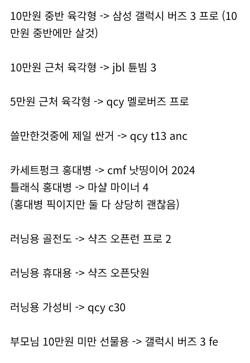 디시 헤드폰이어폰 갤러리에서 평가한 무선 이어폰 순위