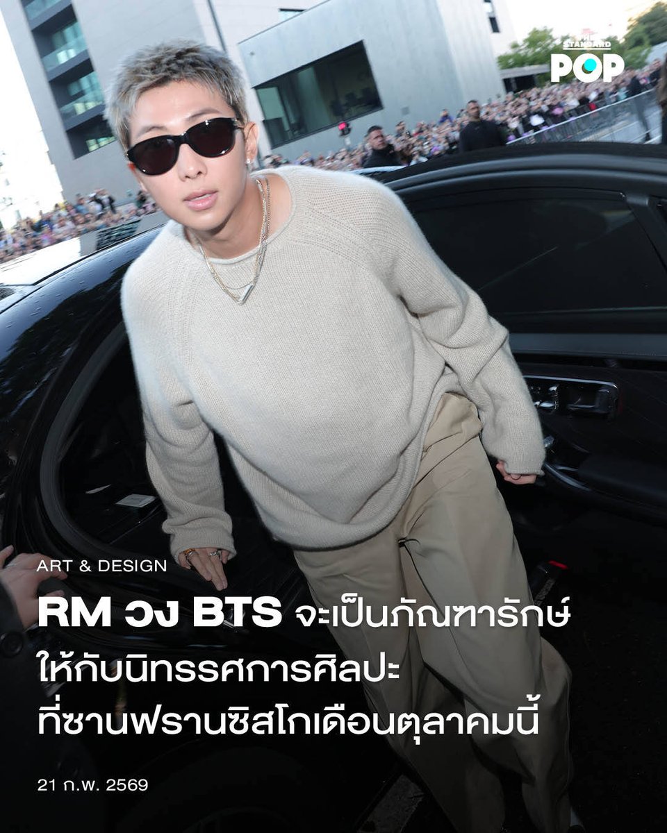 RM ลีดเดอร์วง BTS เตรียมเข้าสู่วงการศิลปะระดับโลกอย่างเต็มตัว เมื่อเขากำลังจะได้ทำหน้าที่เป็นภัณฑารักษ์ให้กับหนึ่งในพิพิธภัณฑ์ที่ใหญ่ที่สุดในอเมริกาเหนืออย่างพิพิธภัณฑ์ San Francisco Museum of Modern Art (SFMOMA) ที่ซานฟรานซิสโก แคลิฟอร์เนีย สำหรับนิทรรศการพิเศษ RM x SFMOMA