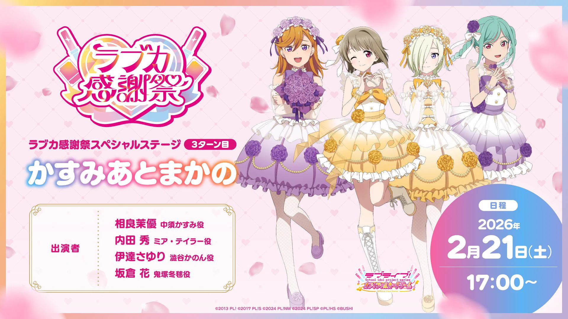 ラブカ公式】ラブライブ！シリーズ オフィシャルカードゲーム on X