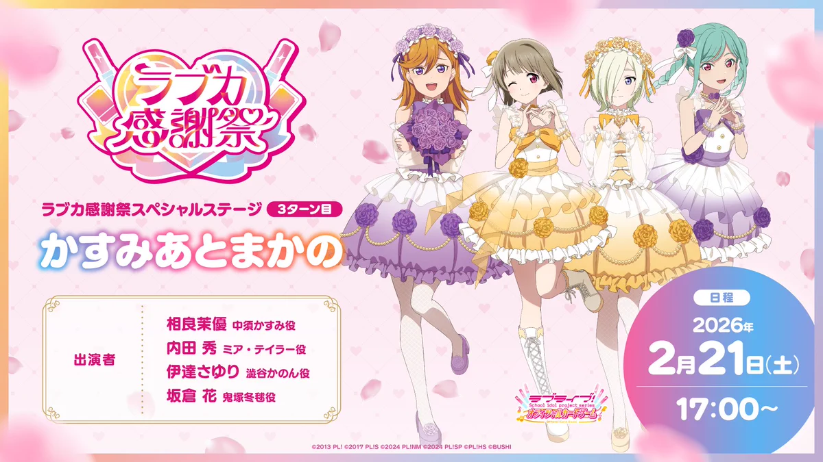 ラブカ公式】ラブライブ！シリーズ オフィシャルカードゲーム on X