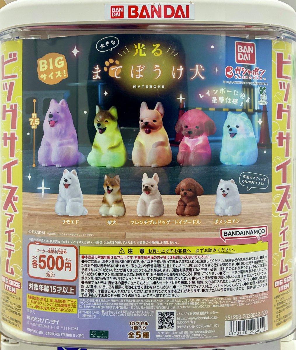 📢2月の新商品情報！ ＼ ・大きな光るまてぼうけ 犬 ・まちぼうけ