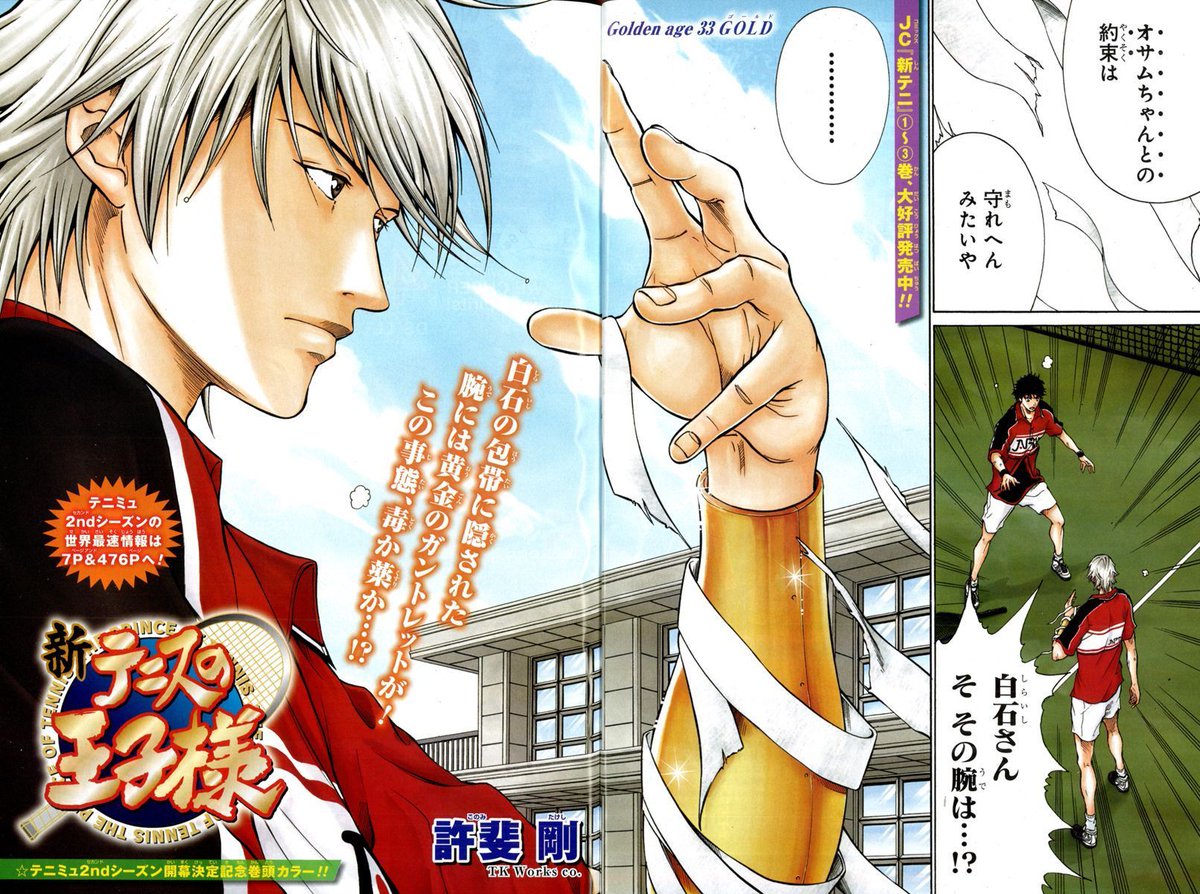 Golden age　33　「GOLD」

あらすじ

白石の左腕には、輝く黄金が…！
白石は重りを外し、さらに切原を上手くコントロールし、試合の流れを変える…！

#テニプリ歴代アオリ