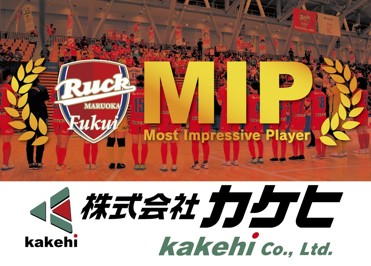 ━━━━━━━━━
📝準々決勝 MIP賞📝
━━━━━━━━━
第22回全日本女子フットサル選手権大会 準々決勝
📍ウインドヒルくしろスーパーアリーナ
🆚アルコ神戸

🎖MIP賞をご提供してくださるのは
#株式会社カケヒ さまです。

ご提供ありがとうございます。

#全日本女子フットサル選手権大会